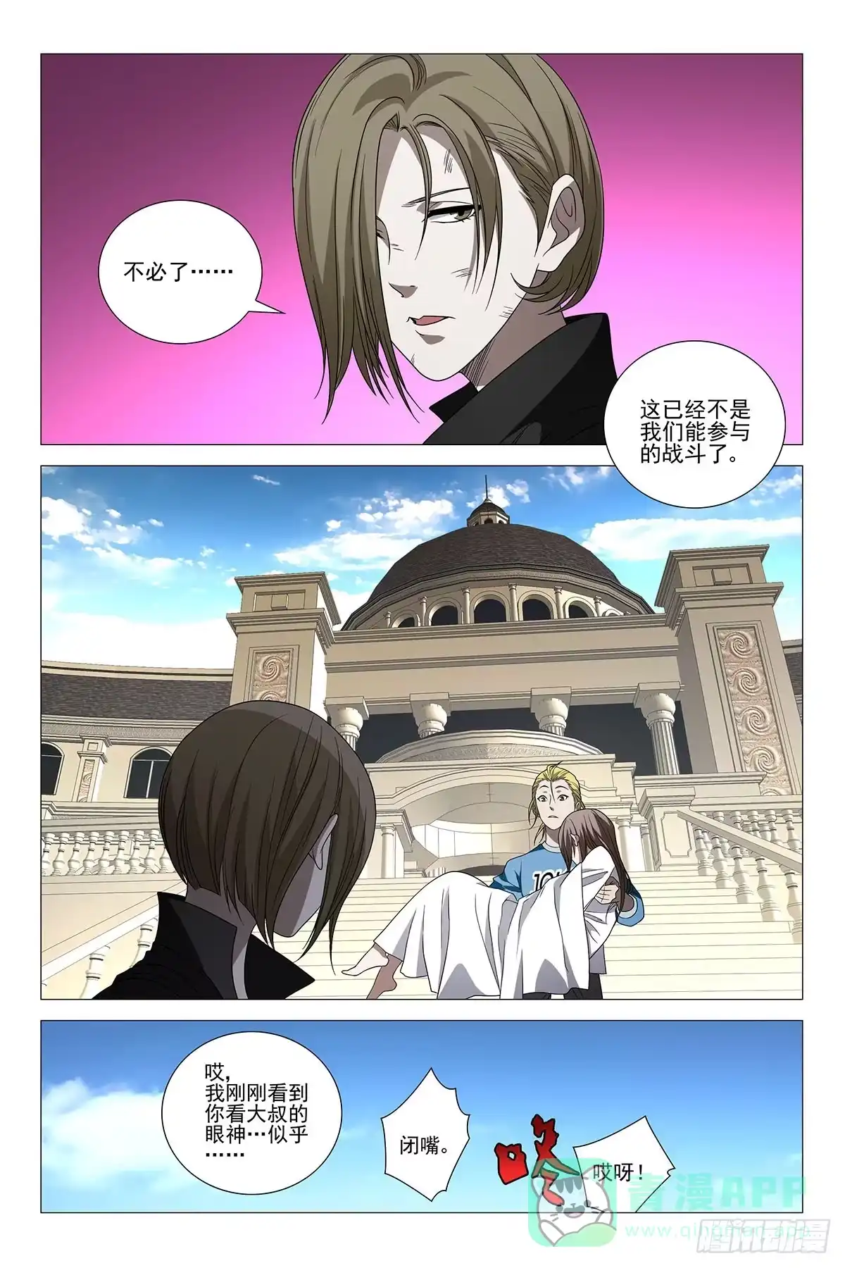 迷都 235伪境之谜 六十四 第6页