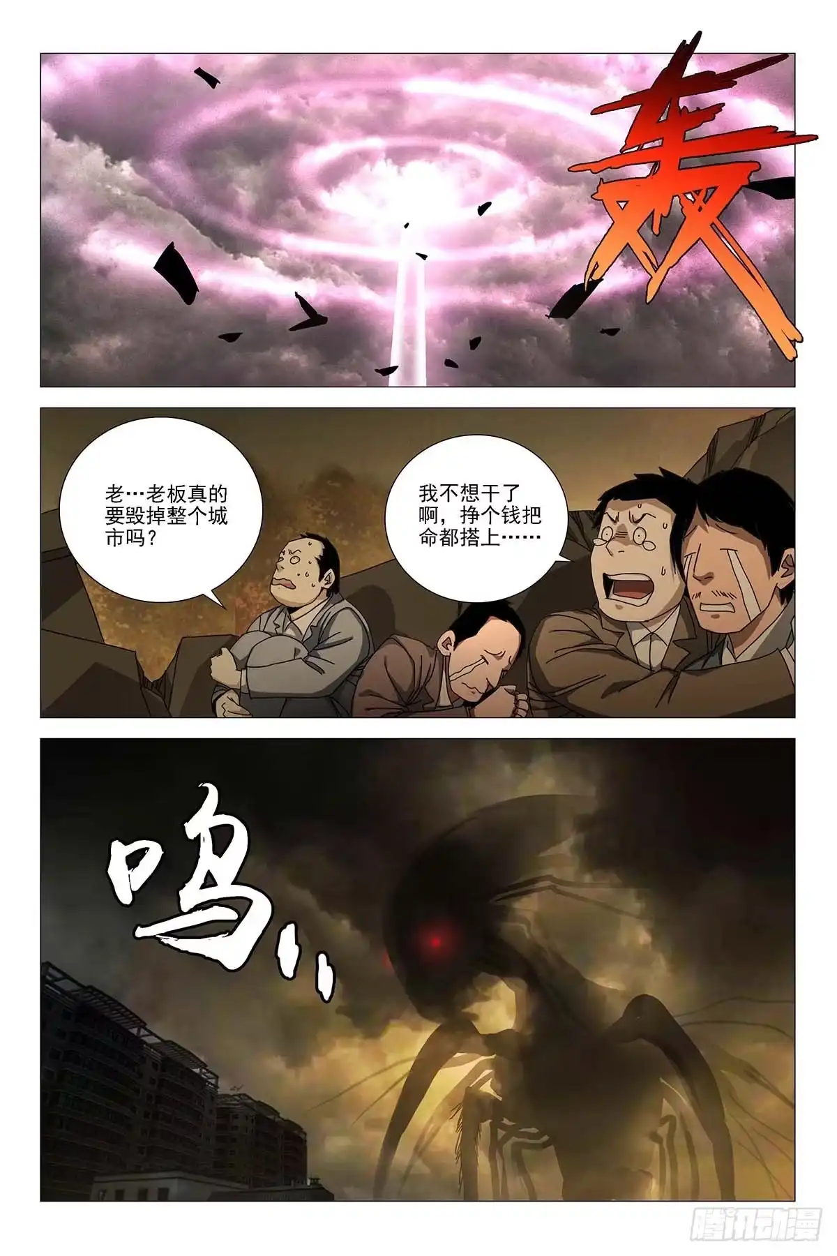 迷都 237伪境之谜 六十六 第10页