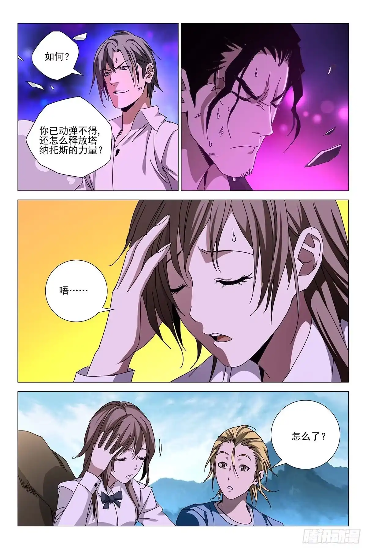 迷都 237伪境之谜 六十六 第2页