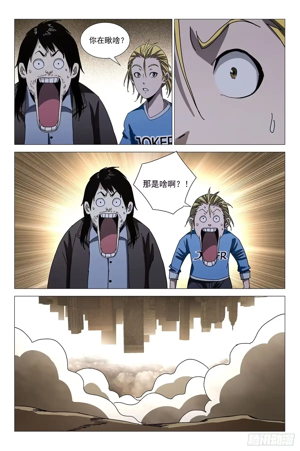 迷都 238伪境之谜 六十七 第3页