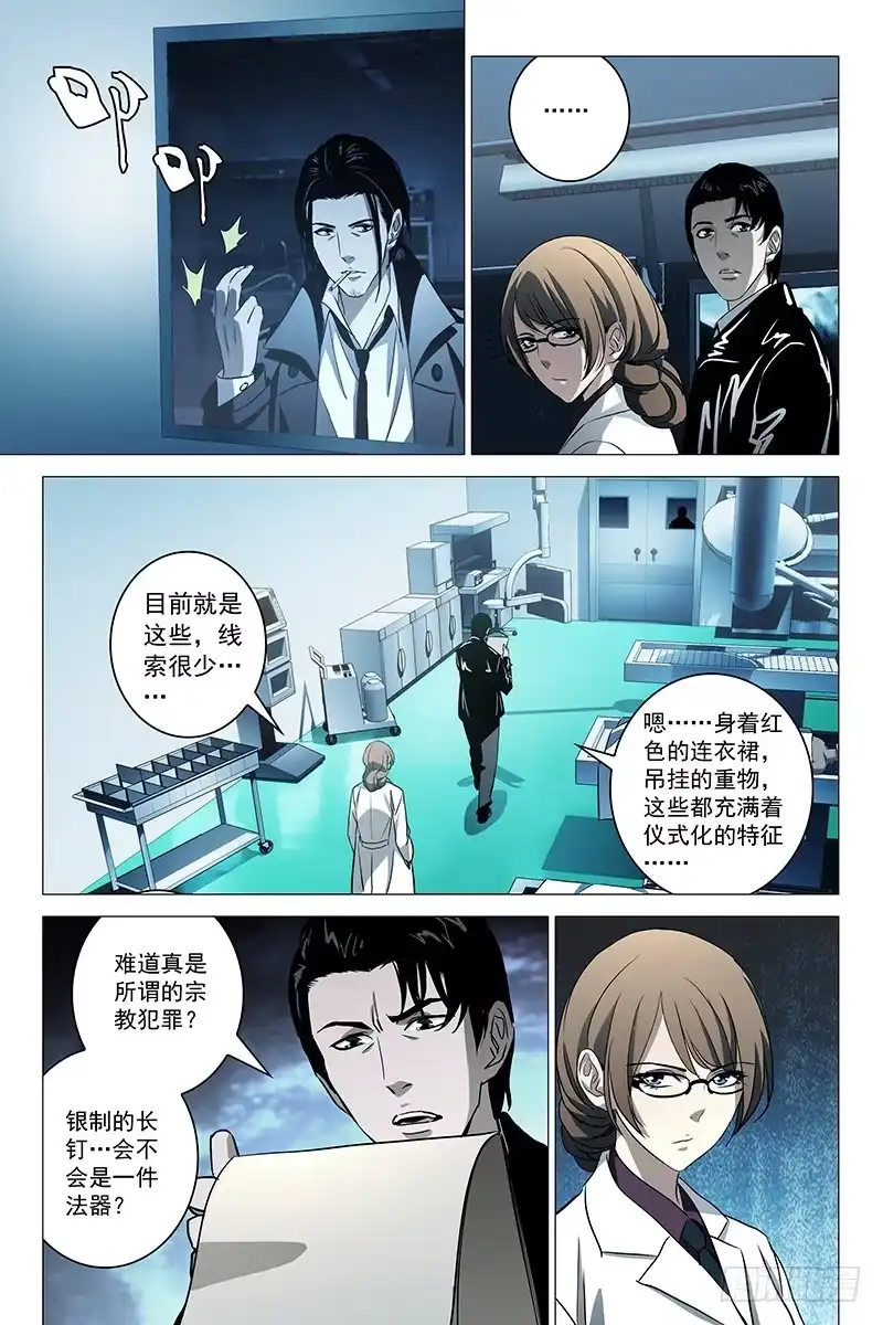 迷都 024红衣尸 八 第3页