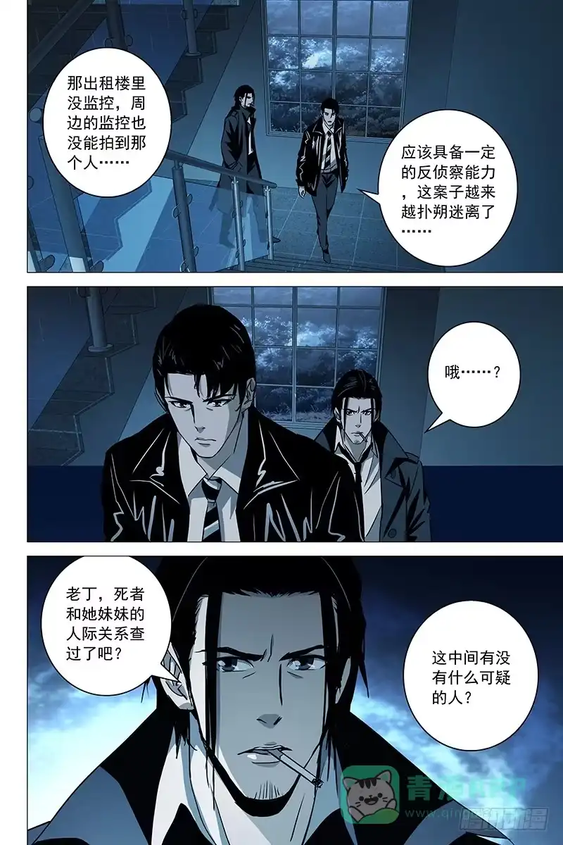 迷都 024红衣尸 八 第6页