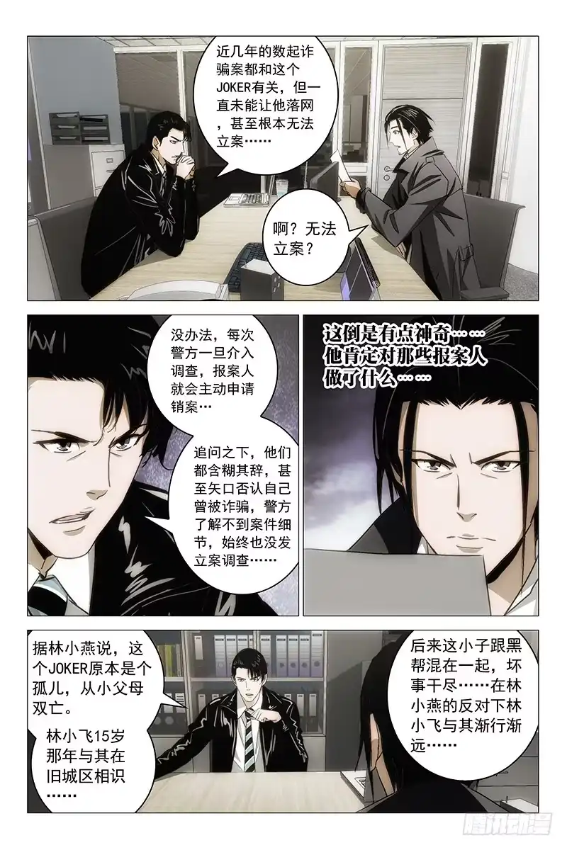 迷都 024红衣尸 八 第9页
