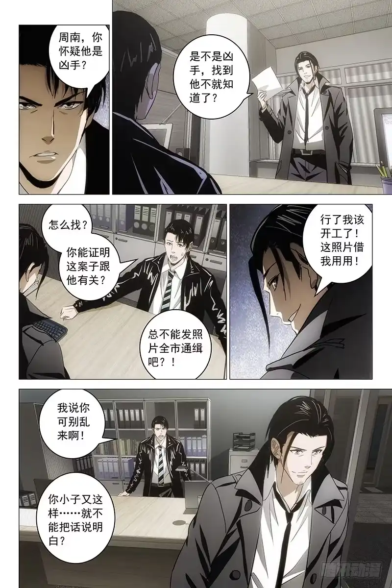 迷都 024红衣尸 八 第10页