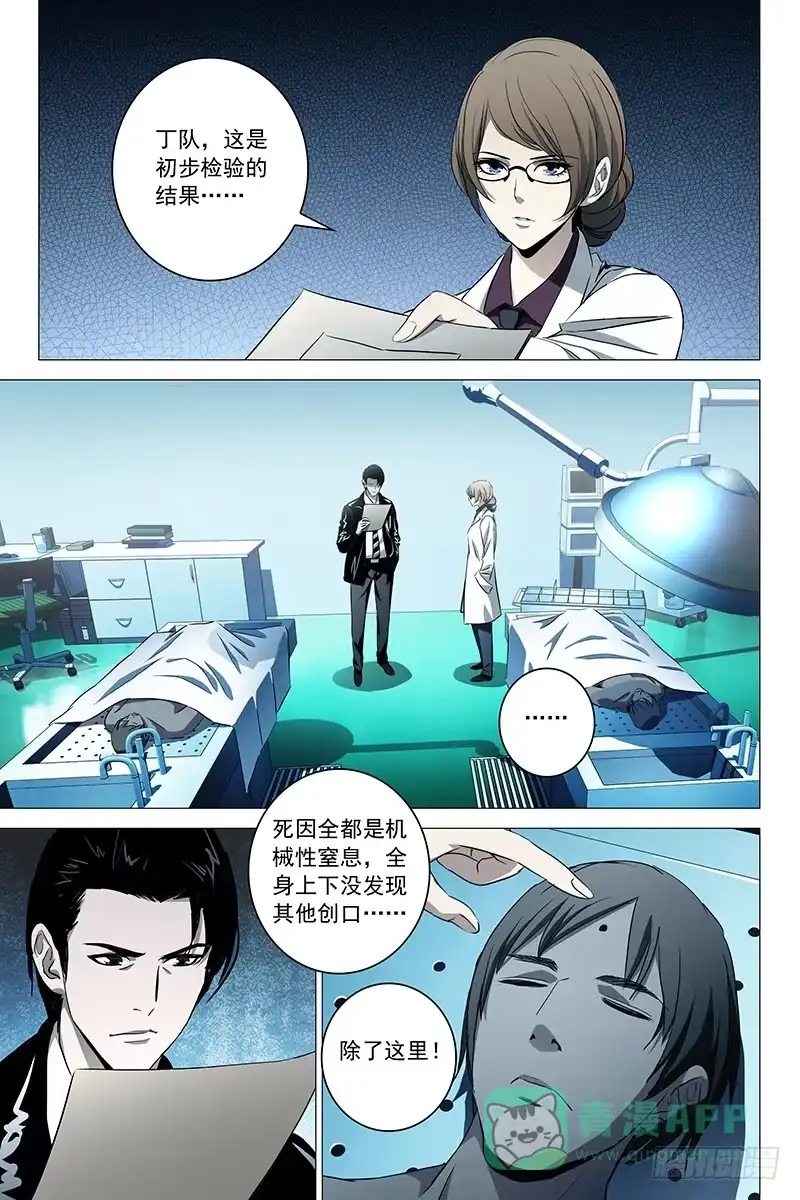迷都 024红衣尸 八 第1页