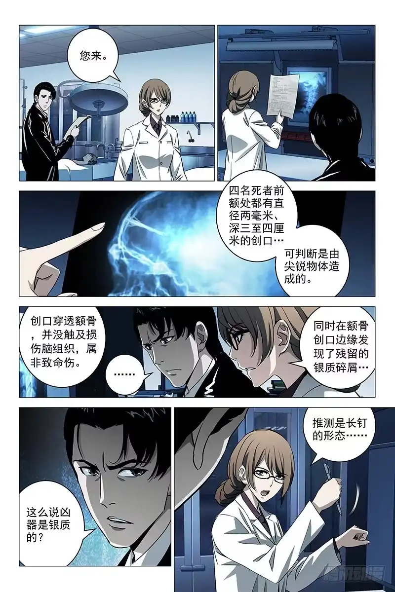 迷都 024红衣尸 八 第2页