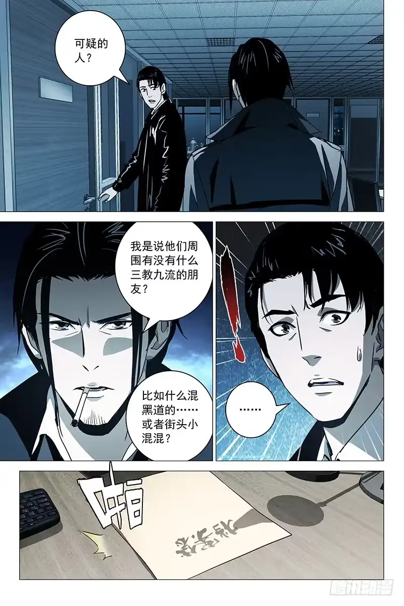 迷都 024红衣尸 八 第7页