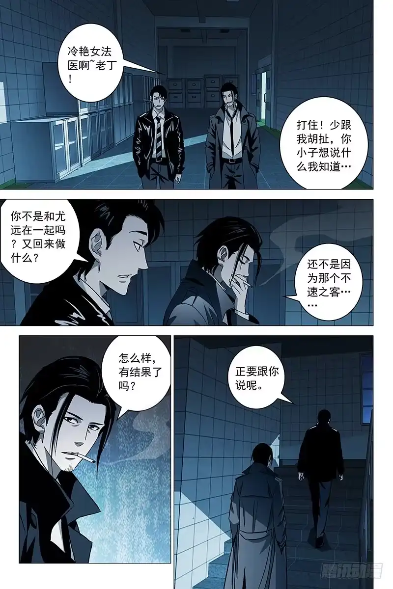 迷都 024红衣尸 八 第5页