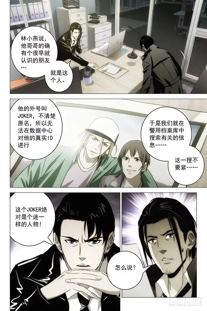 迷都 024红衣尸 八 第8页