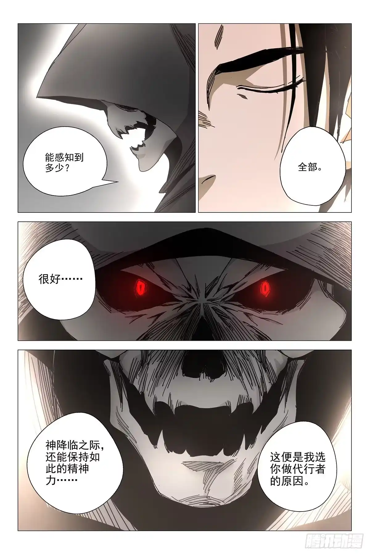迷都 240伪境之谜 六十九 第5页