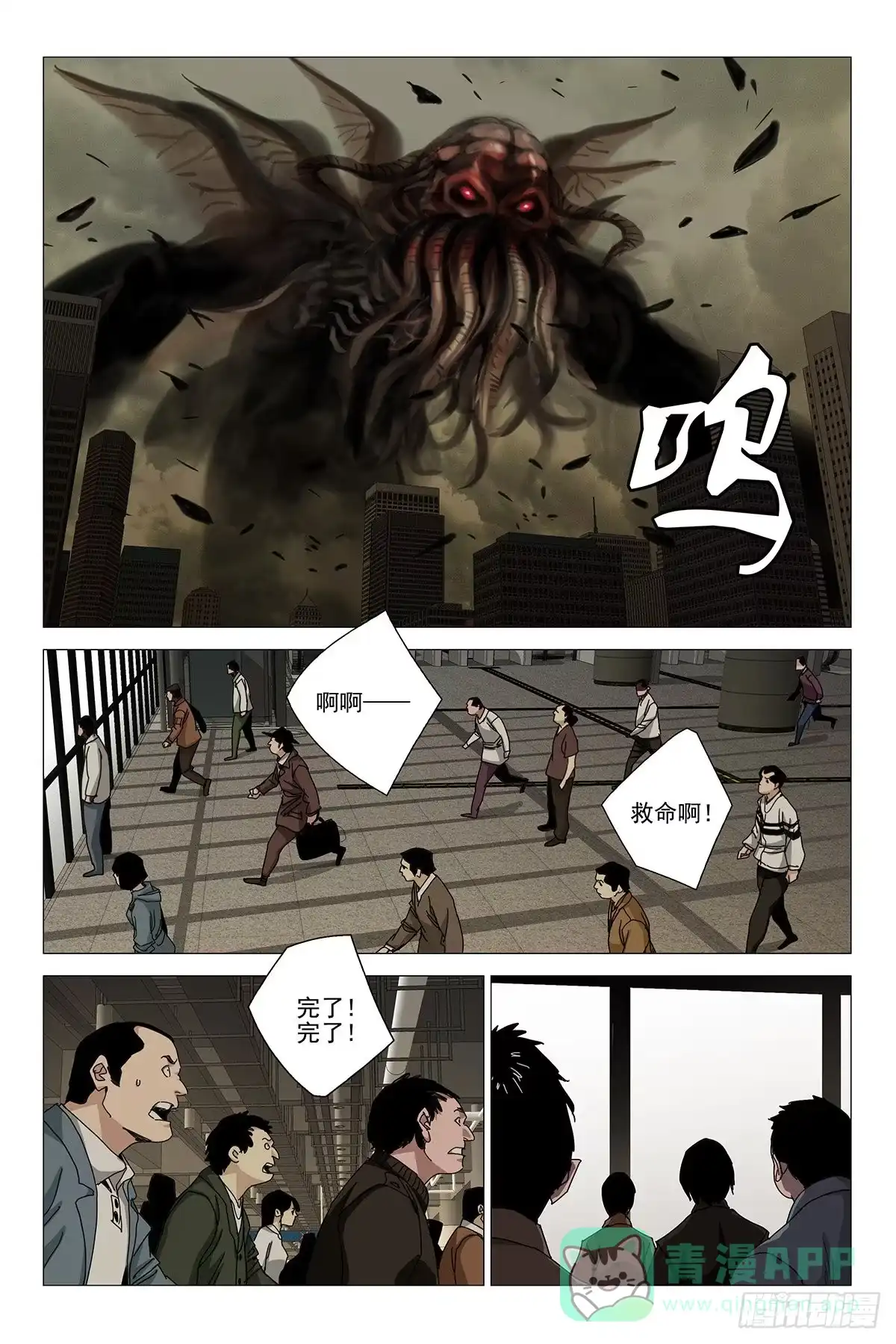 迷都 240伪境之谜 六十九 第1页