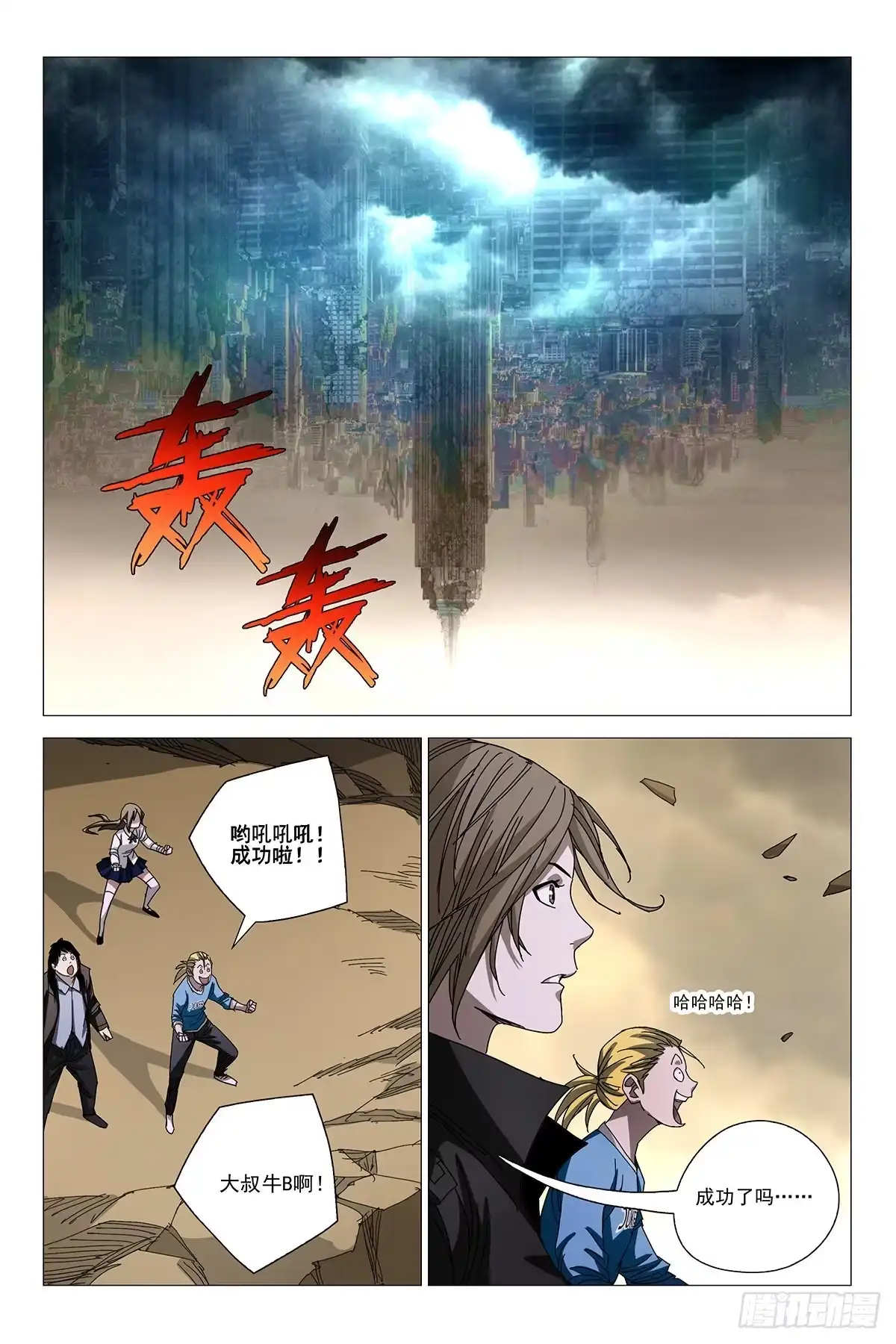 迷都 241伪境之谜 七十 第3页