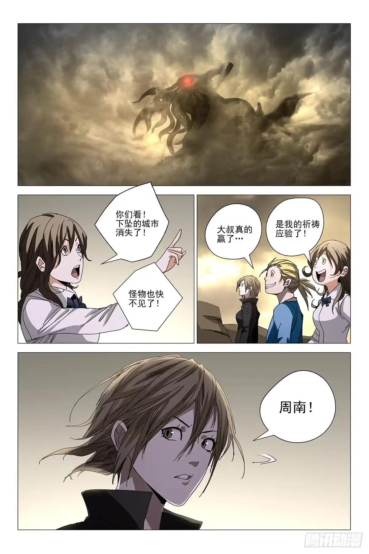 迷都 241伪境之谜 七十 第9页