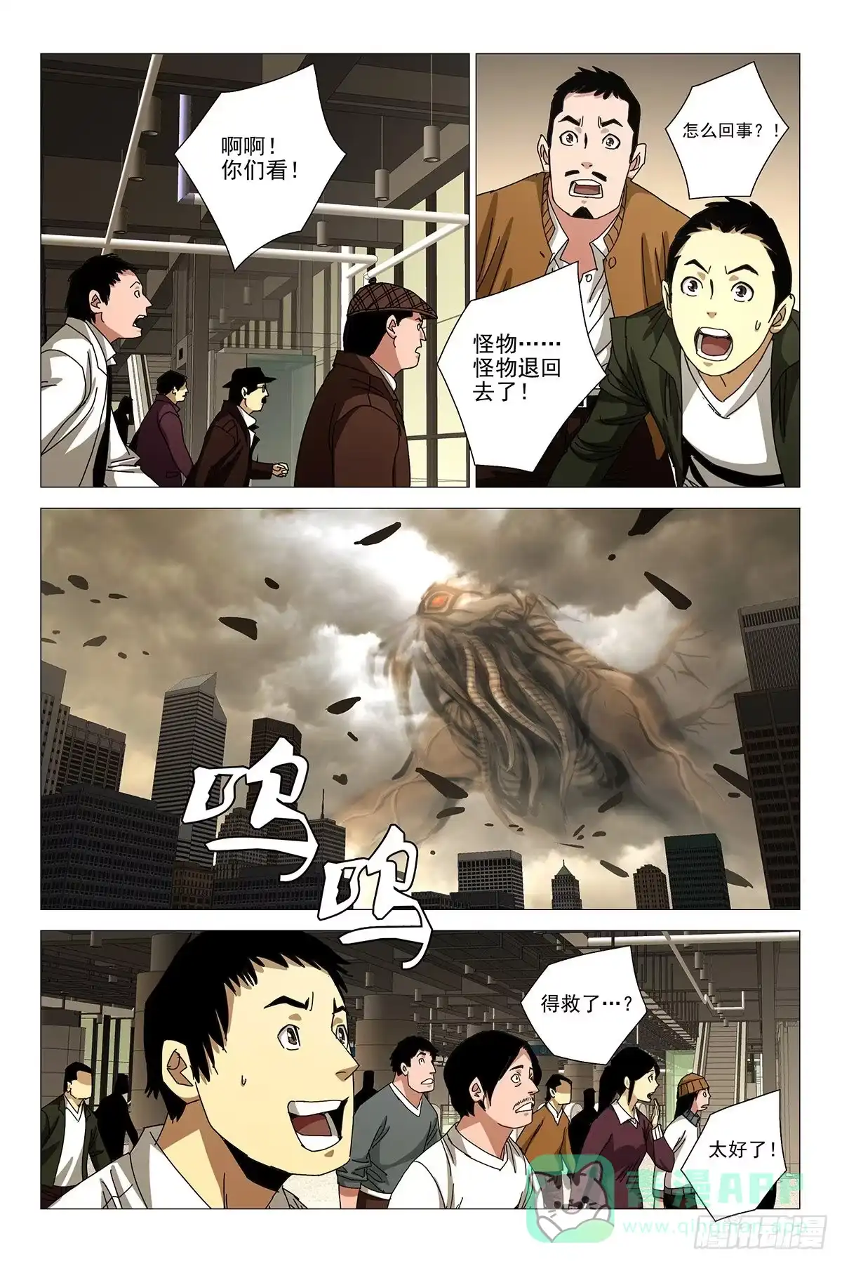 迷都 241伪境之谜 七十 第1页