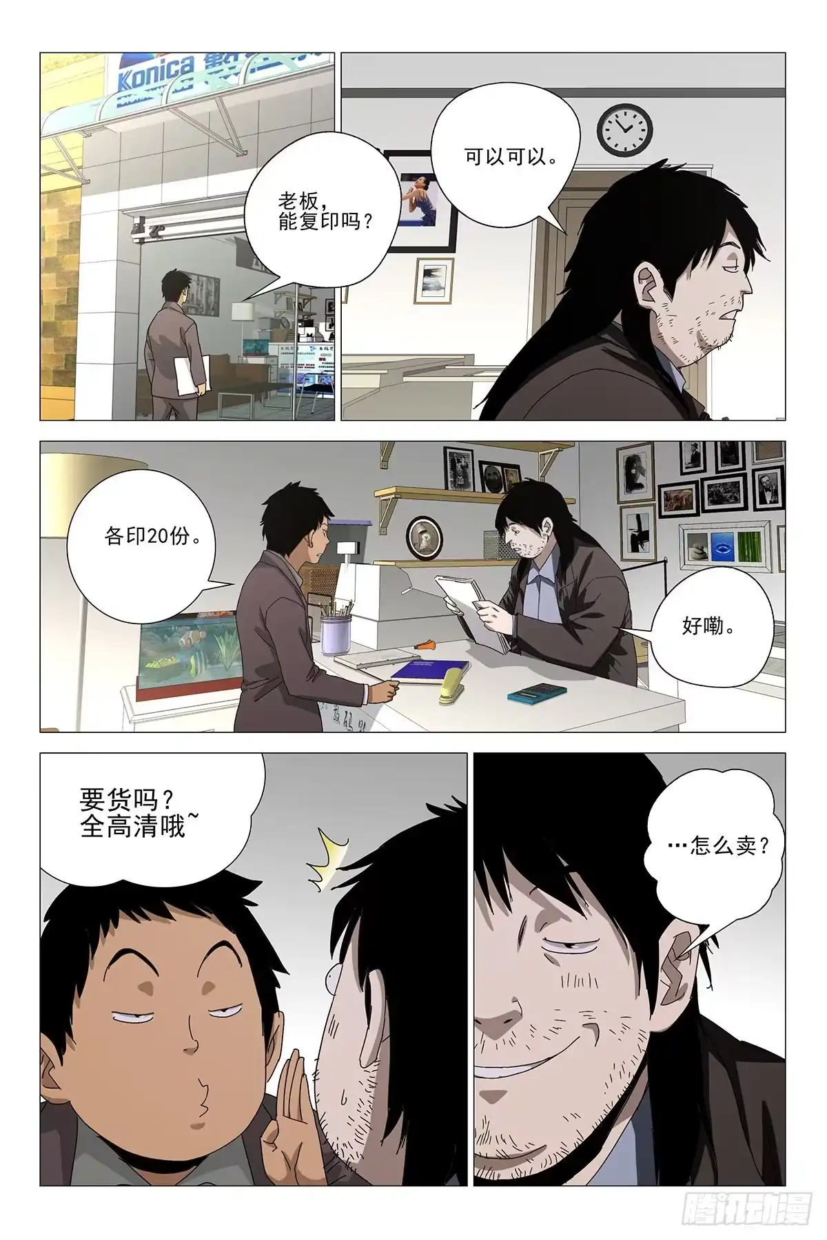 迷都 242伪境之谜 七十一 第15页