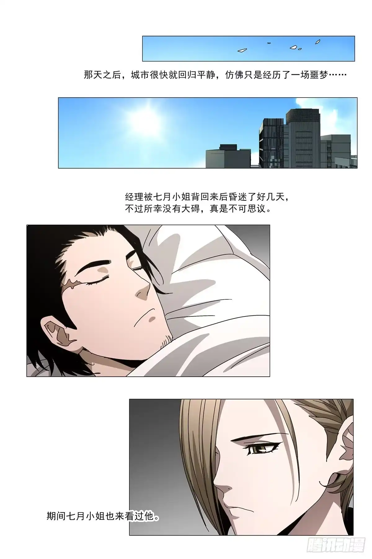 迷都 242伪境之谜 七十一 第8页