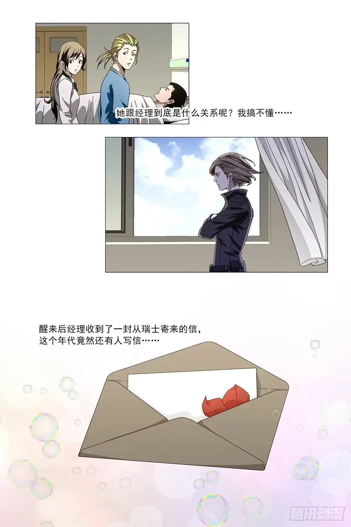 迷都 242伪境之谜 七十一 第9页