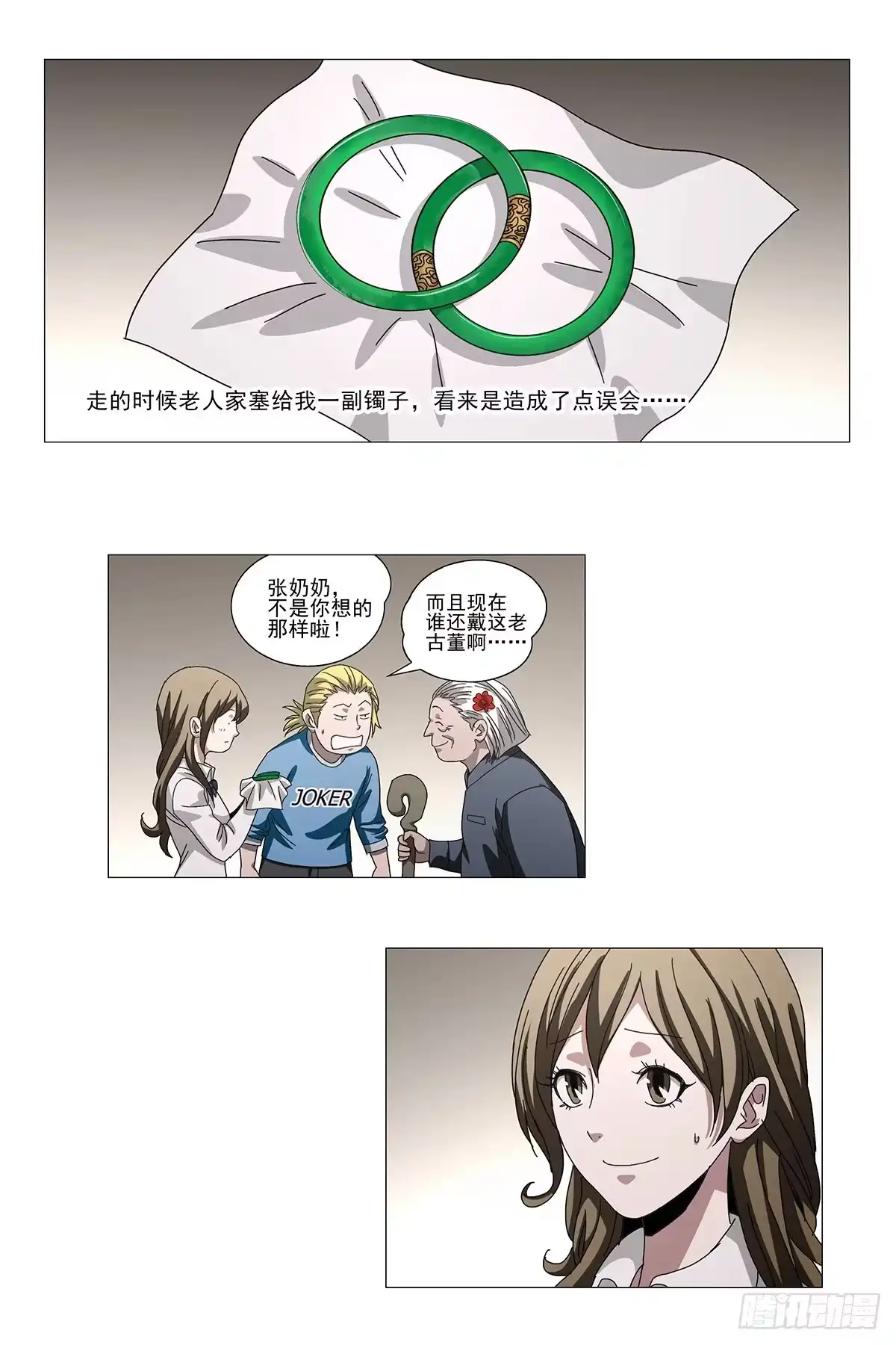 迷都 242伪境之谜 七十一 第12页