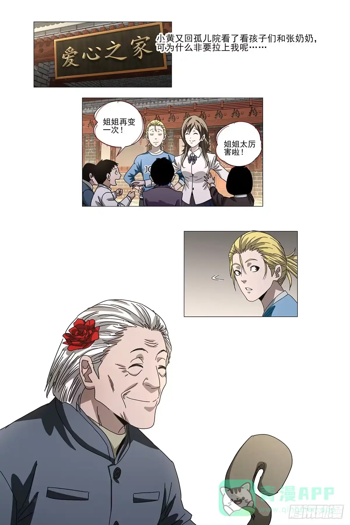 迷都 242伪境之谜 七十一 第11页