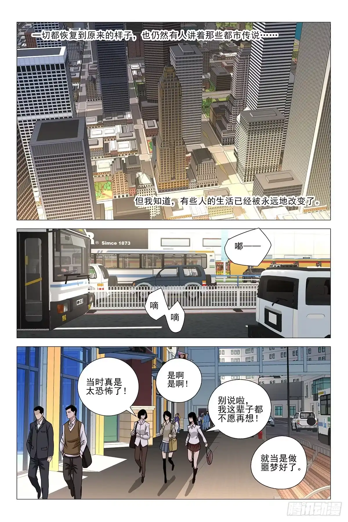 迷都 242伪境之谜 七十一 第14页