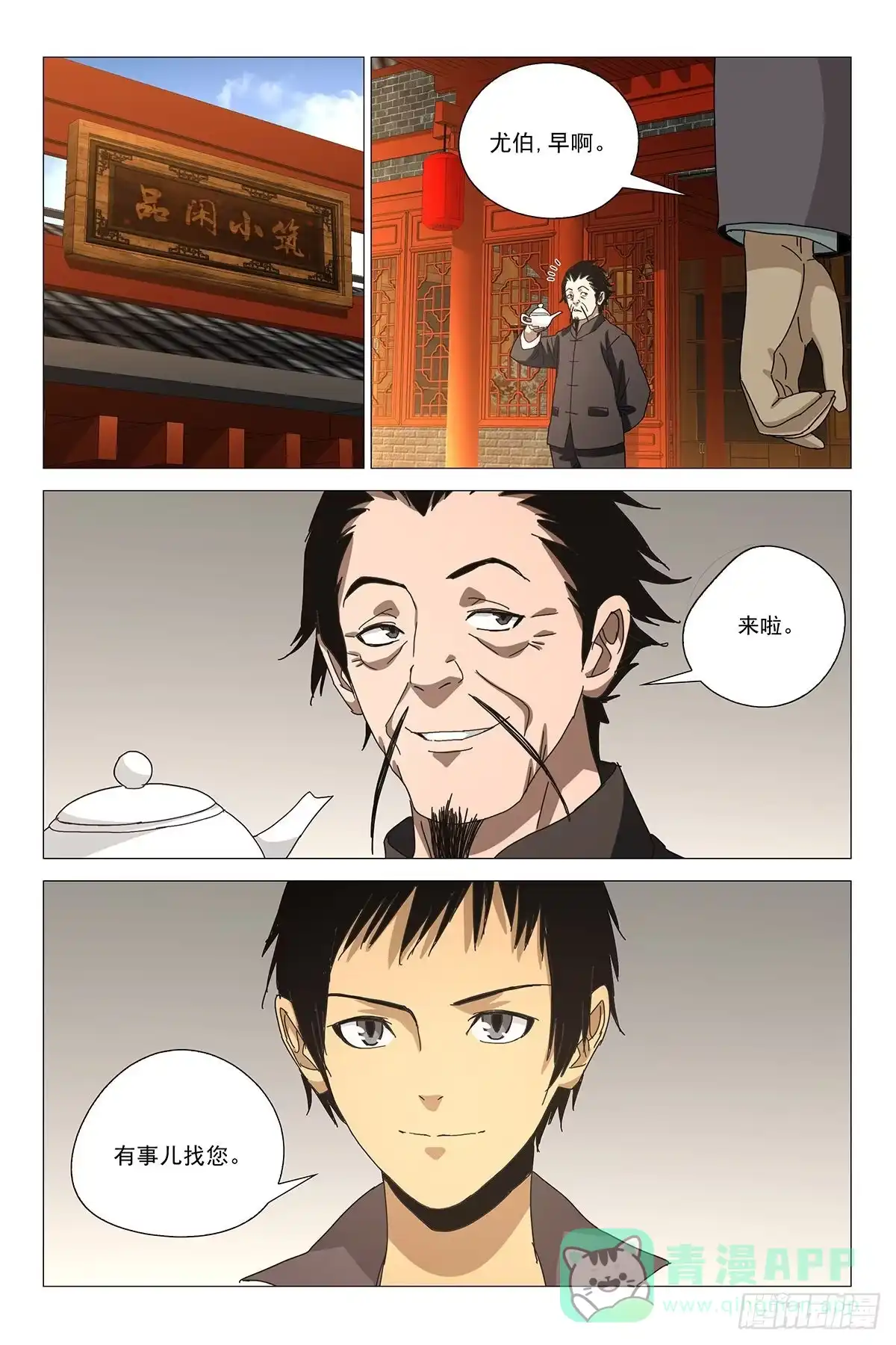 迷都 242伪境之谜 七十一 第16页