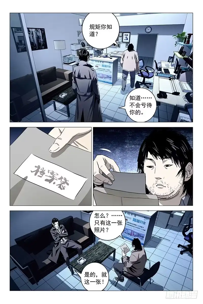 迷都 025红衣尸 九 第3页