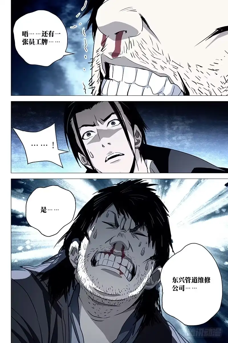 迷都 025红衣尸 九 第8页