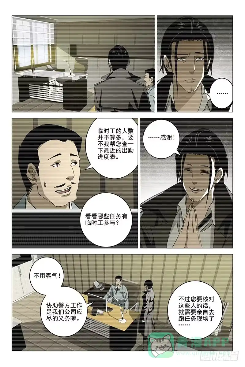 迷都 026红衣尸 十 第6页