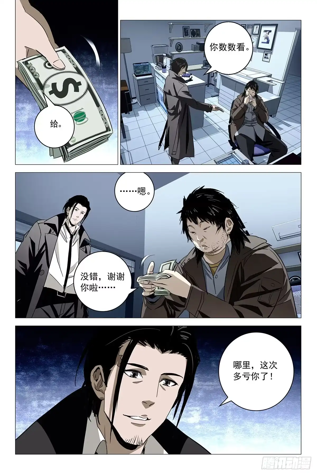 迷都 026红衣尸 十 第8页