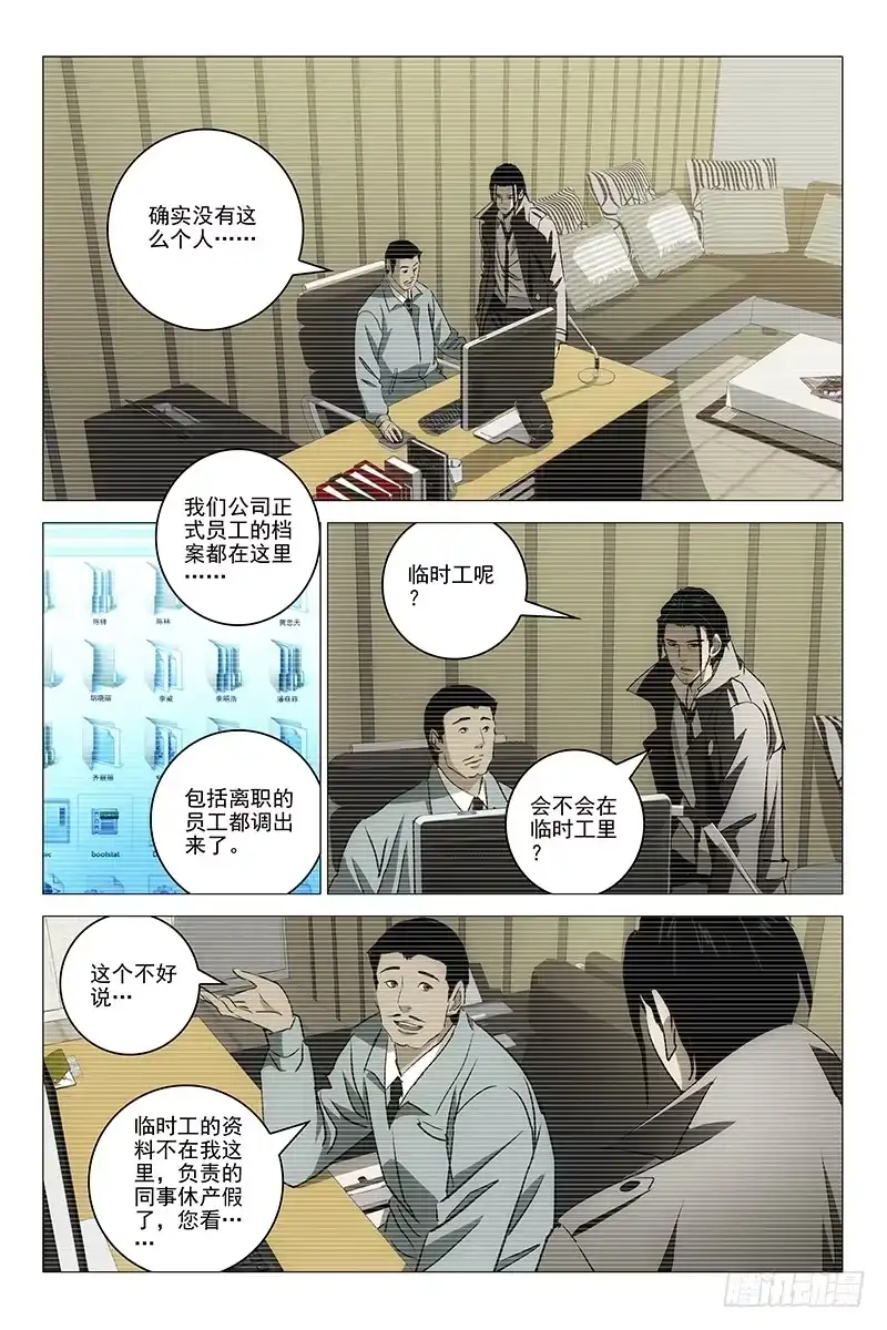迷都 026红衣尸 十 第5页