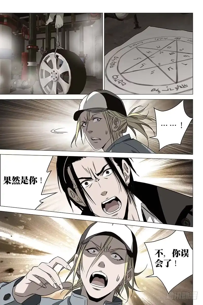 迷都 027红衣尸 十一 第5页