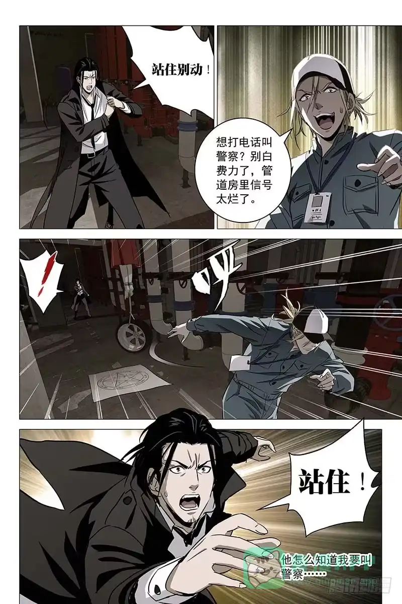 迷都 027红衣尸 十一 第6页