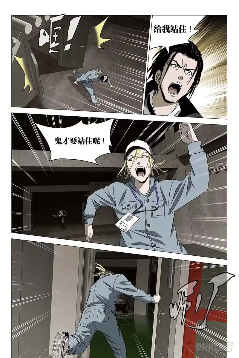 迷都 027红衣尸 十一 第7页