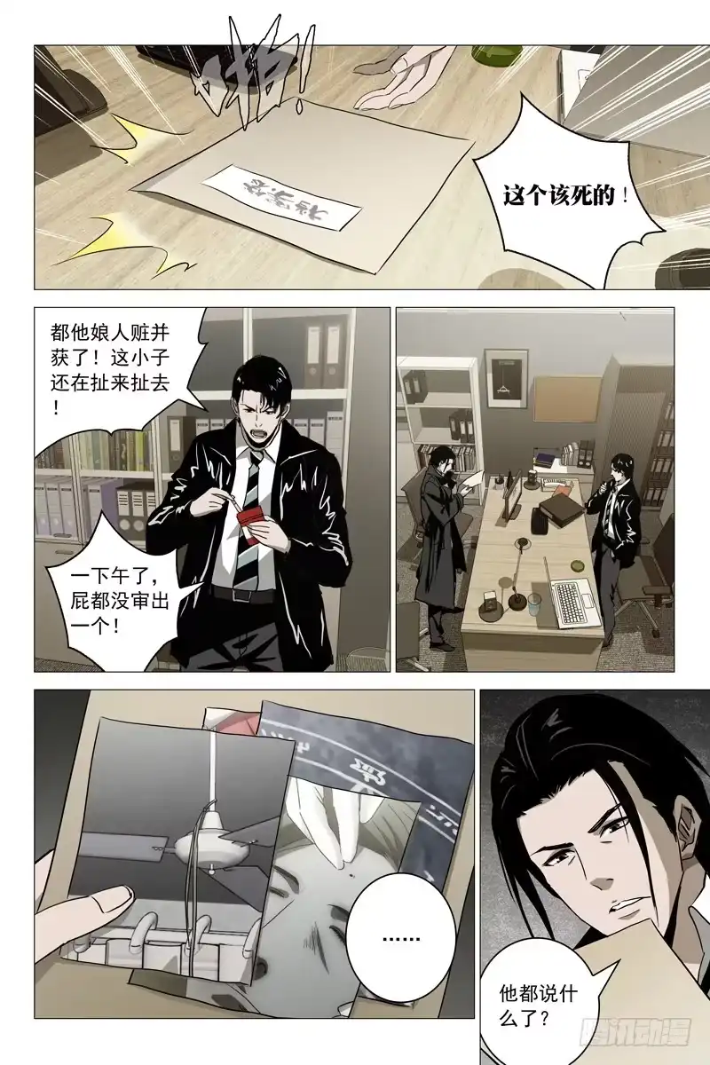 迷都 028红衣尸 十二 第2页