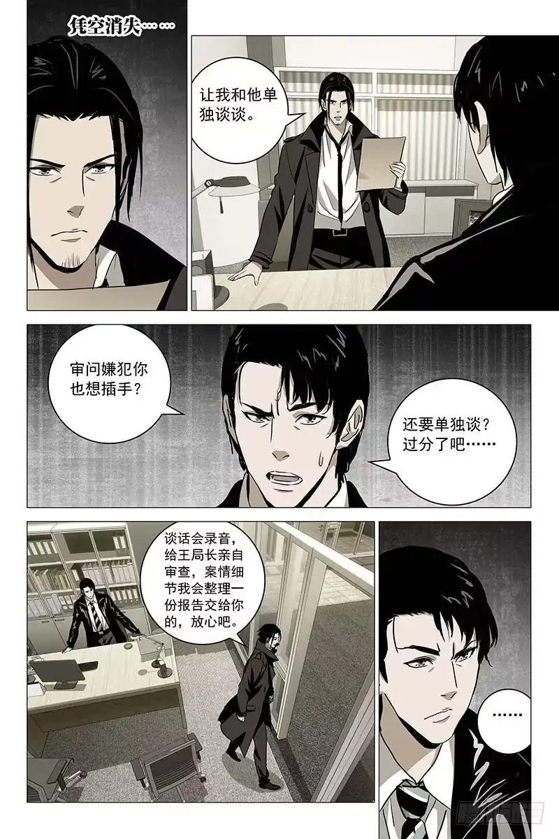 迷都 029红衣尸 十三 第2页