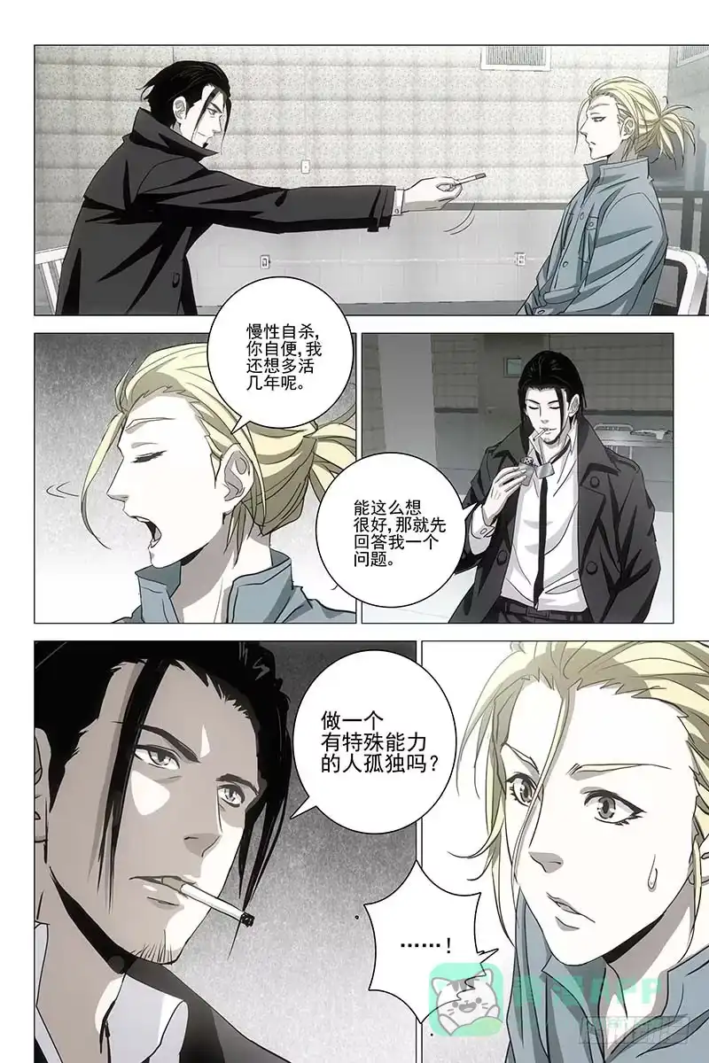 迷都 029红衣尸 十三 第6页