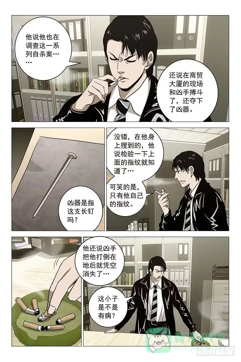 迷都 029红衣尸 十三 第1页