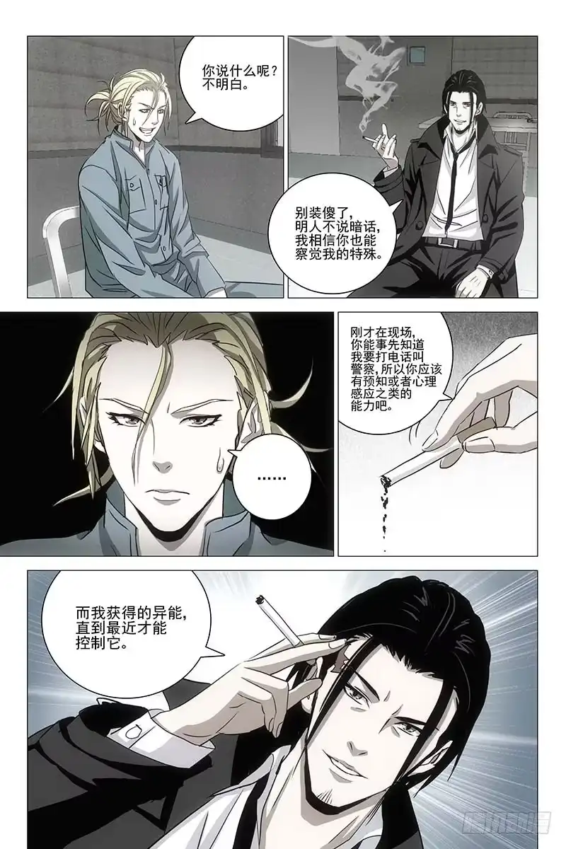 迷都 029红衣尸 十三 第7页