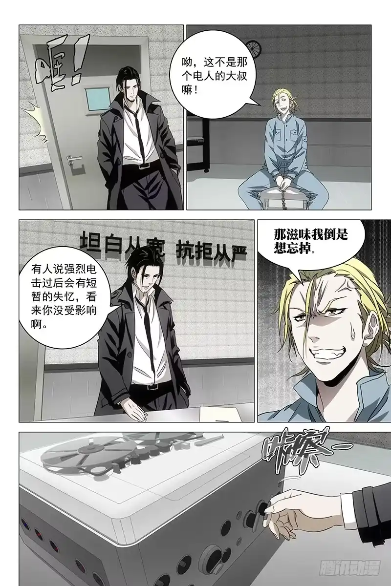 迷都 029红衣尸 十三 第4页