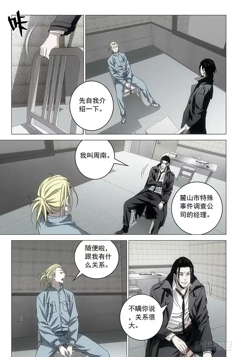 迷都 029红衣尸 十三 第5页