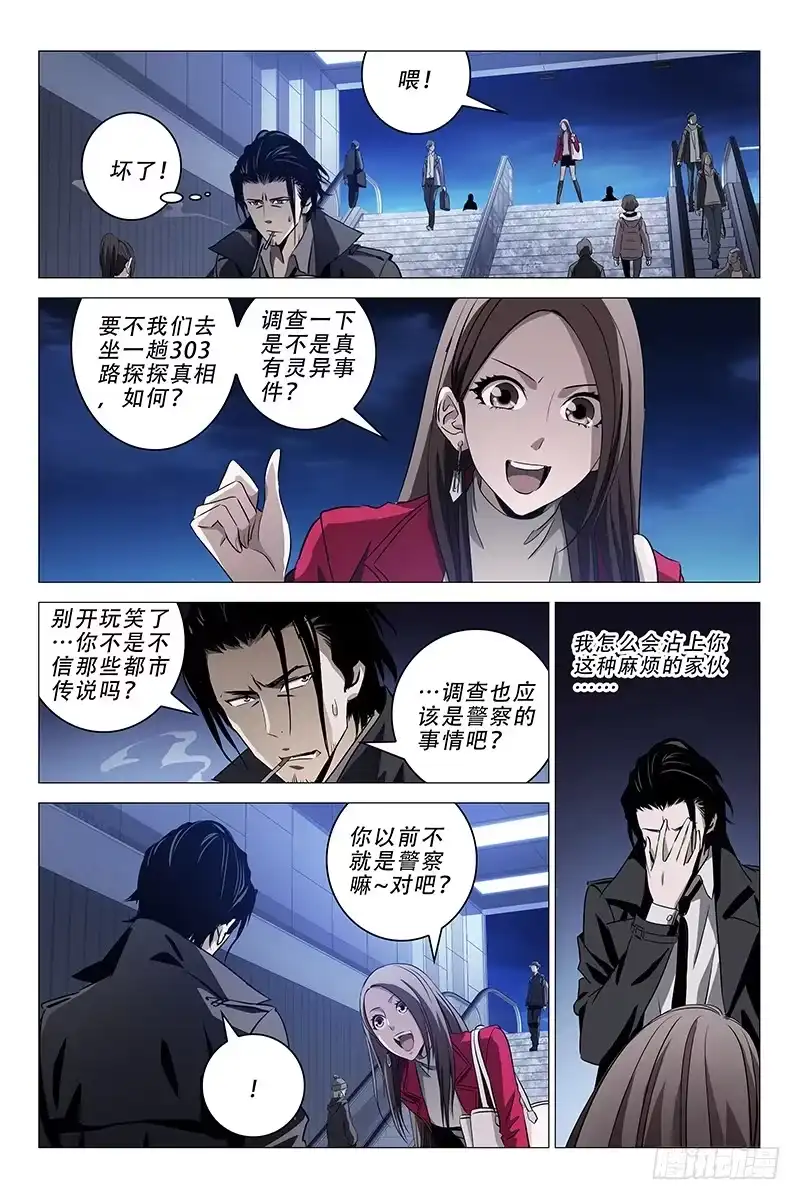 迷都 003迷都魔影 三 第2页