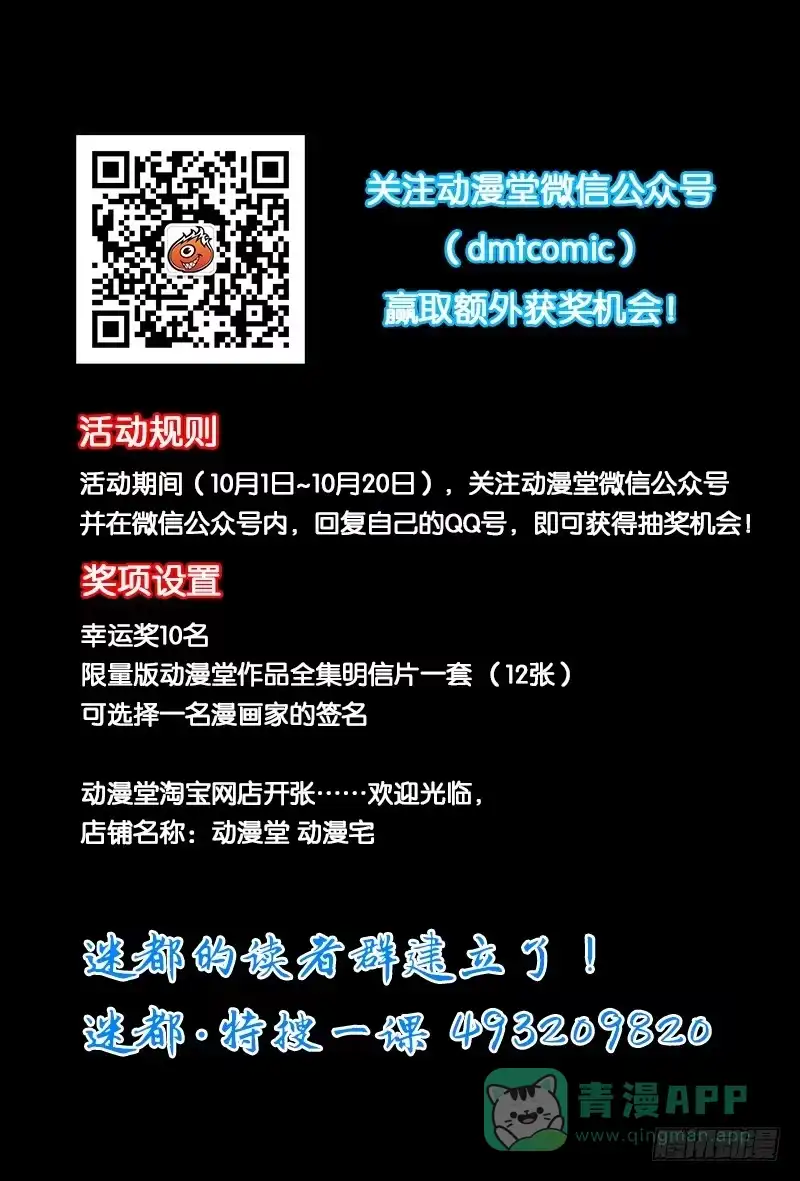 迷都 003迷都魔影 三 第11页