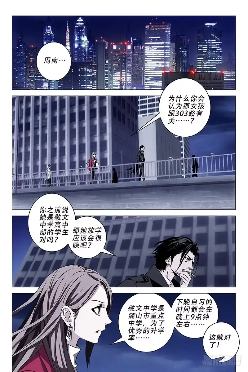 迷都 003迷都魔影 三 第13页