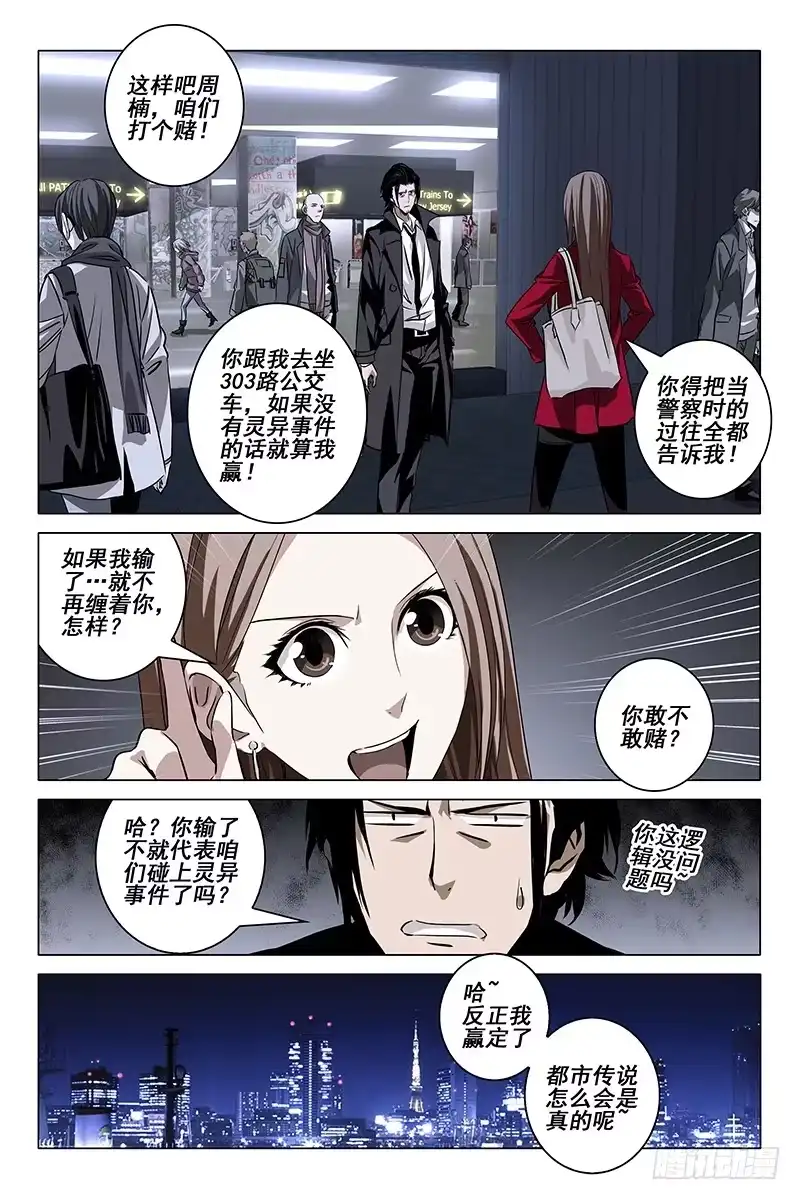 迷都 003迷都魔影 三 第3页