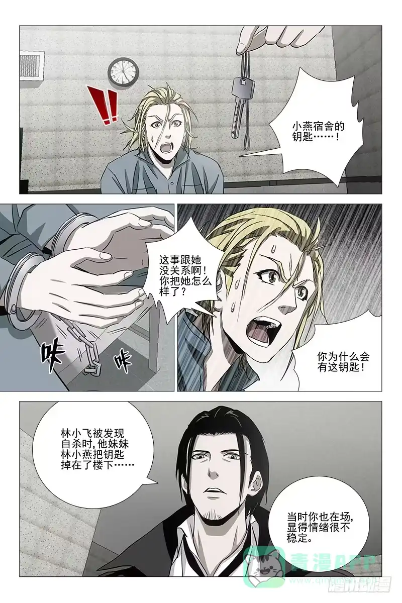 迷都 030红衣尸 十四 第1页