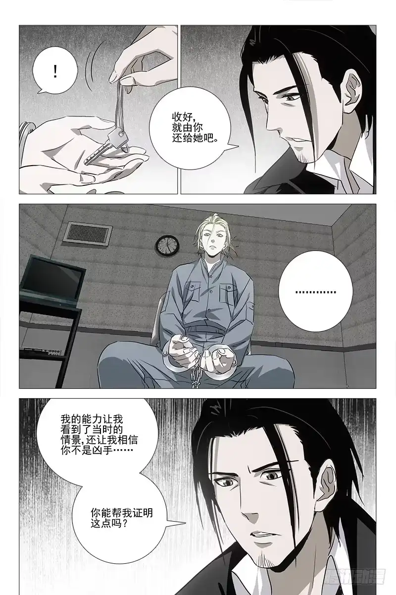 迷都 030红衣尸 十四 第2页