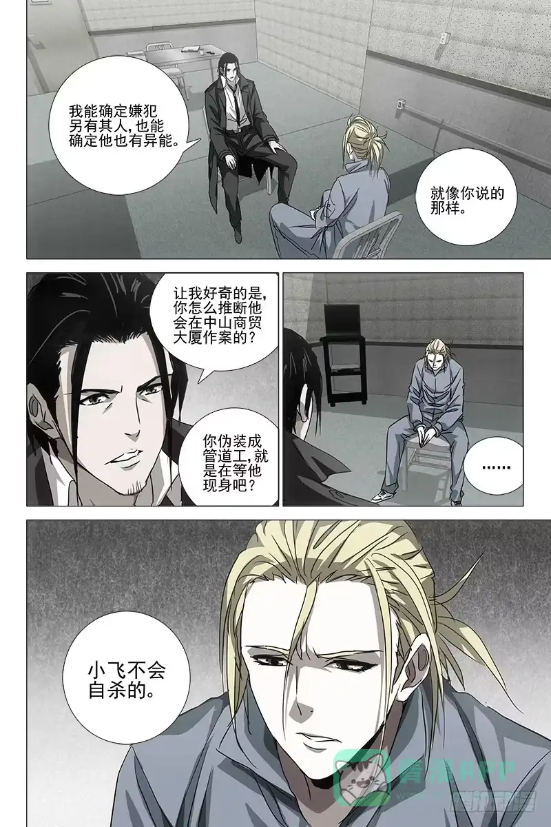 迷都 030红衣尸 十四 第6页