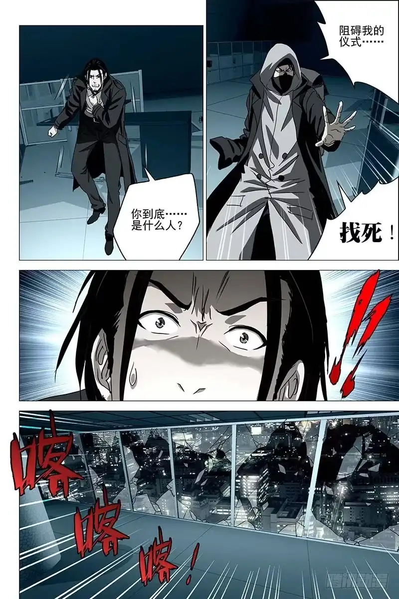 迷都 032红衣尸 十六 第8页