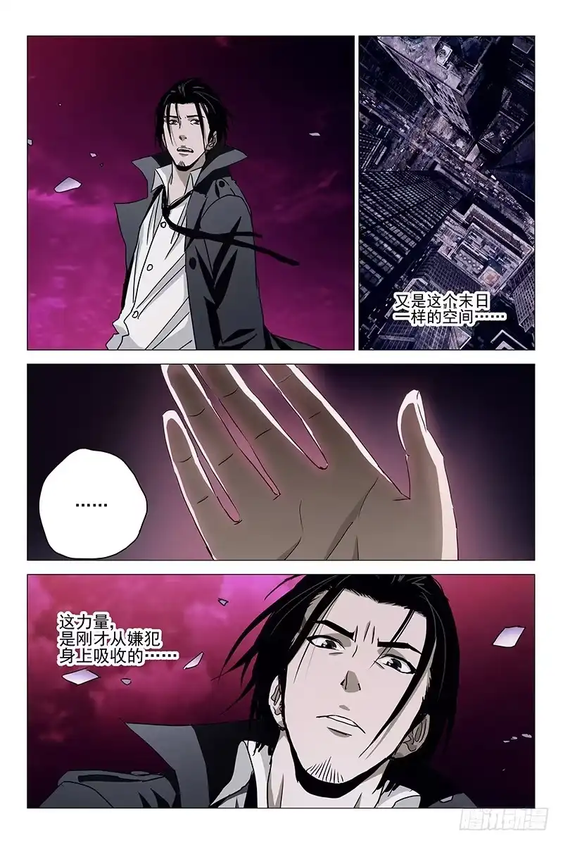迷都 033红衣尸 十七 第5页