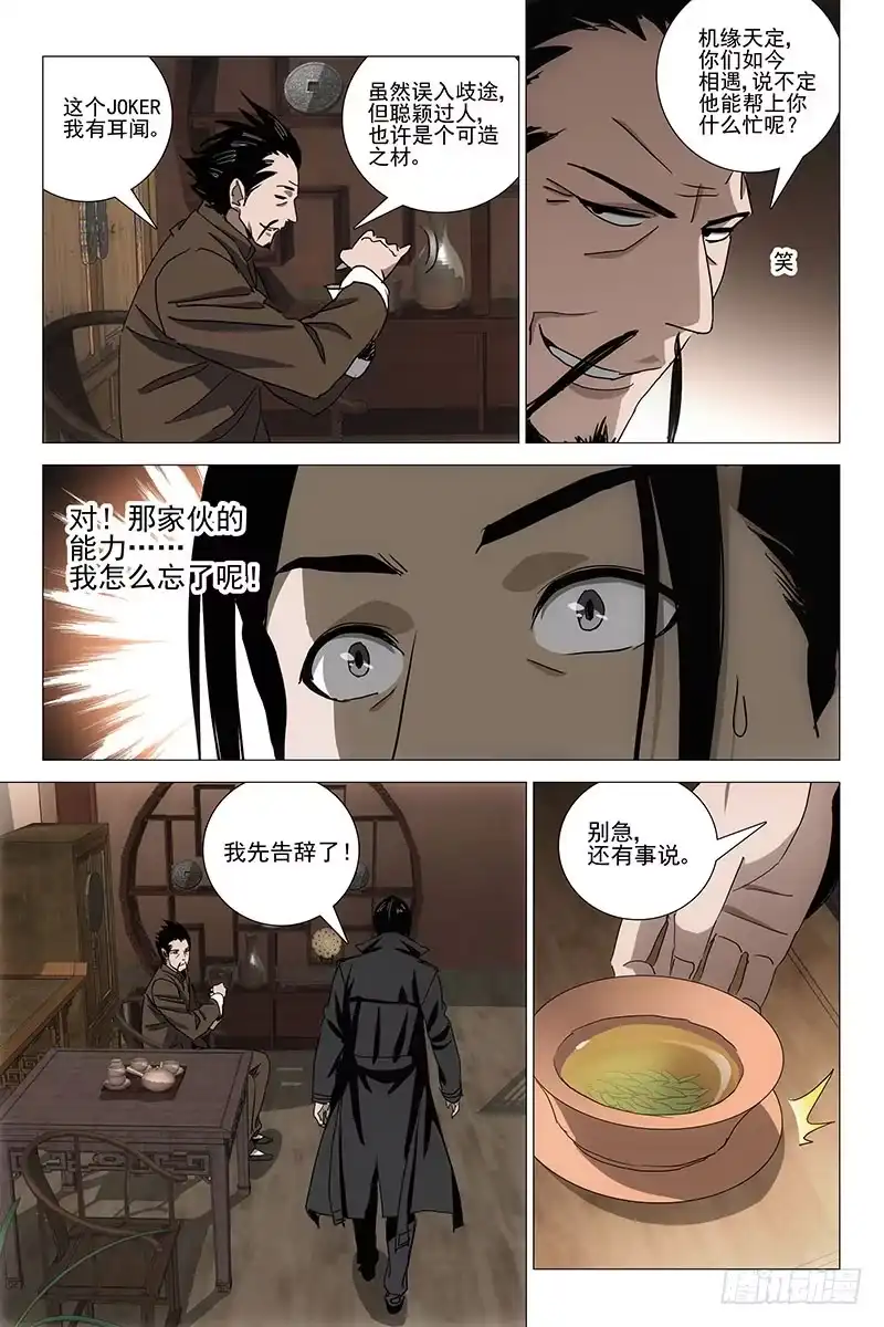 迷都 034红衣尸 十八 第3页